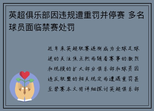 英超俱乐部因违规遭重罚并停赛 多名球员面临禁赛处罚 英超俱乐部因违规遭重罚并停赛 多名球员面临禁赛处罚