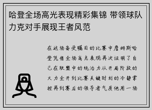哈登全场高光表现精彩集锦 带领球队力克对手展现王者风范