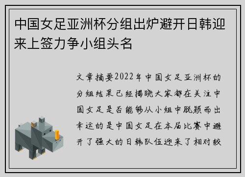 中国女足亚洲杯分组出炉避开日韩迎来上签力争小组头名