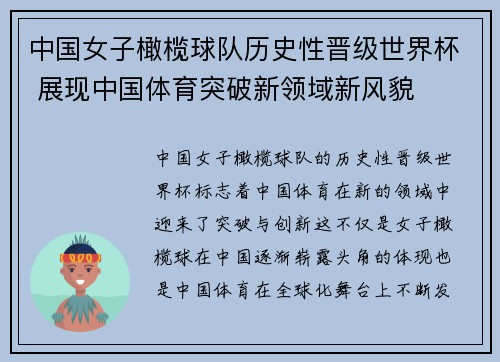 中国女子橄榄球队历史性晋级世界杯 展现中国体育突破新领域新风貌
