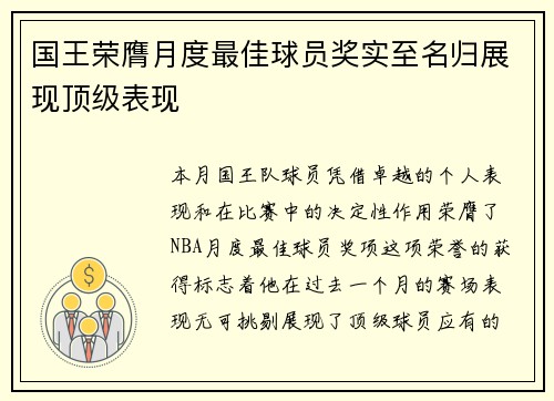 国王荣膺月度最佳球员奖实至名归展现顶级表现