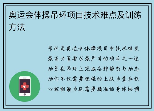 奥运会体操吊环项目技术难点及训练方法