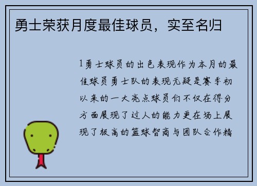 勇士荣获月度最佳球员，实至名归