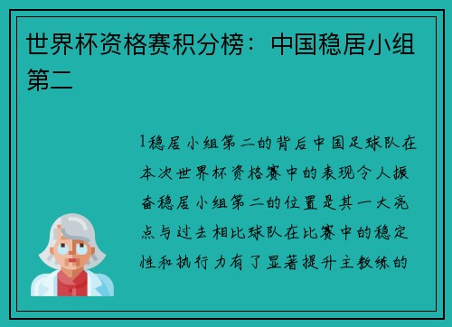 世界杯资格赛积分榜：中国稳居小组第二