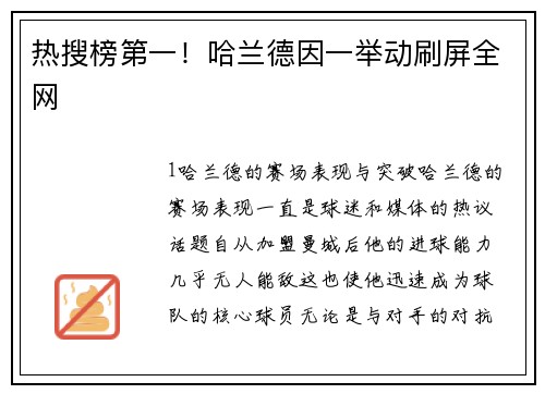热搜榜第一！哈兰德因一举动刷屏全网