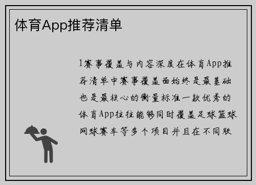 体育App推荐清单