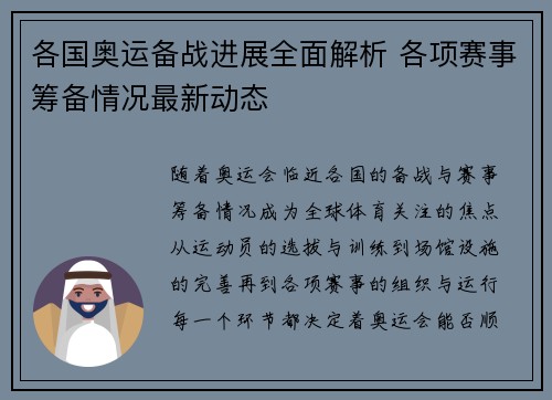 各国奥运备战进展全面解析 各项赛事筹备情况最新动态 各国奥运备战进展全面解析 各项赛事筹备情况最新动态