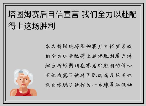 塔图姆赛后自信宣言 我们全力以赴配得上这场胜利 塔图姆赛后自信宣言 我们全力以赴配得上这场胜利