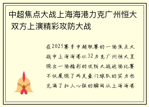 中超焦点大战上海海港力克广州恒大 双方上演精彩攻防大战